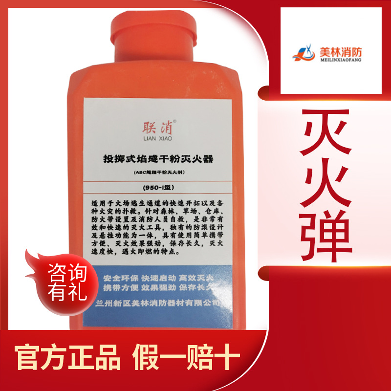 Fire Extinguisher Small - 950-I Forest fire extinguishing bomb dry